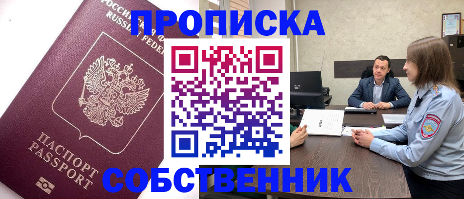 временная регистрация в квартире в Окуловке