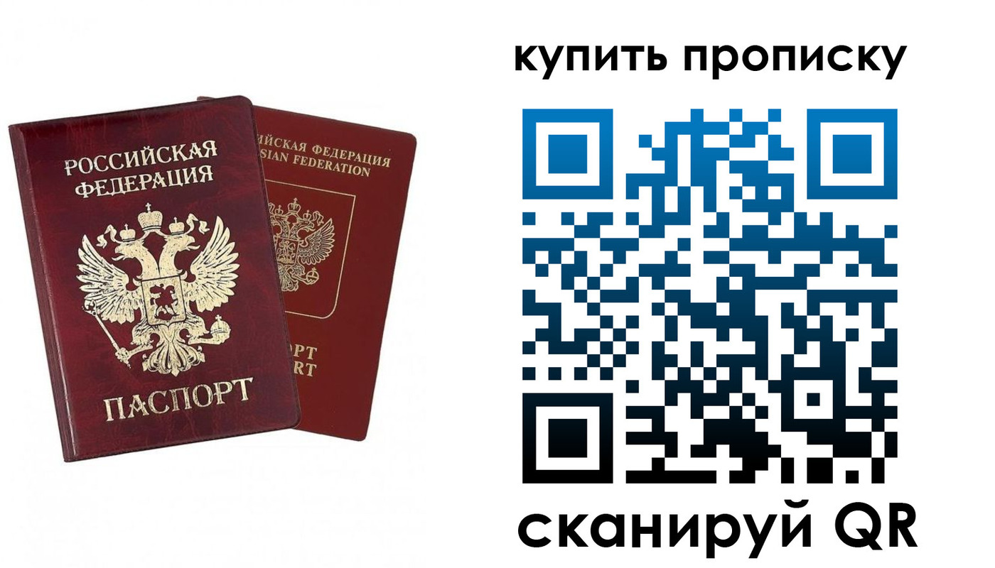 купить прописку в Окуловке