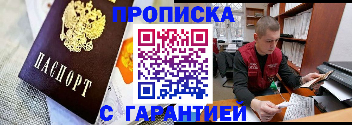 купить прописку в Окуловке