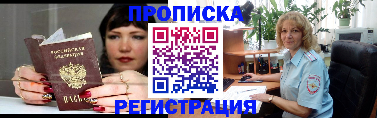 прописка штамп в Окуловке
